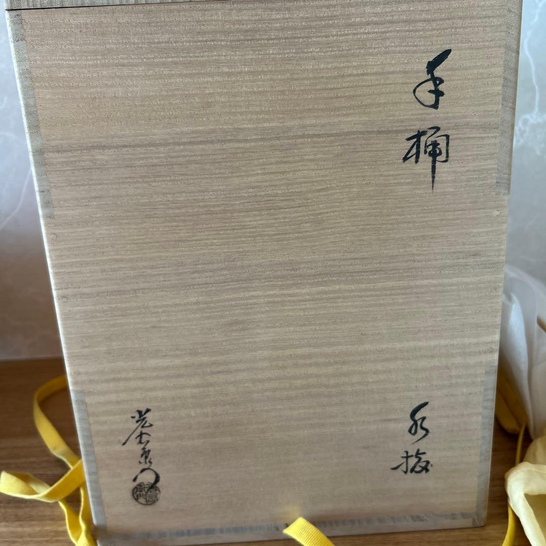 加藤光右衛門　手桶水指　堀内宗完　兼中斎　表千家　茶道具