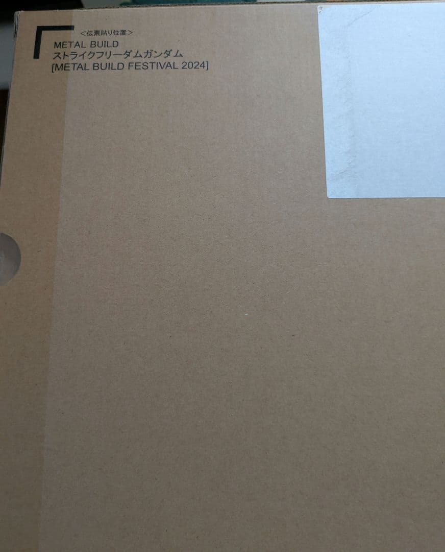 中古メタルビルド　ストライクフリーダムガンダム2024　　　光の翼セット