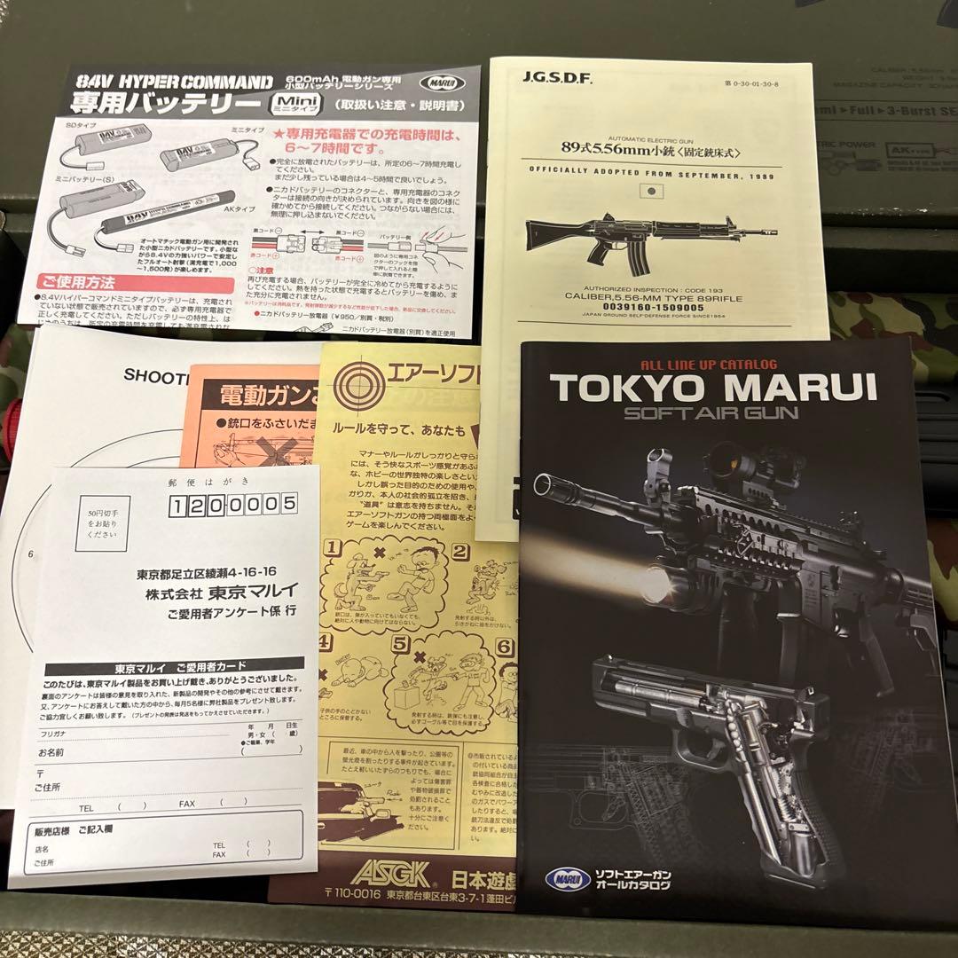 エナ　東京マルイ 89式小銃 電動ガン　後方バッテリー仕様