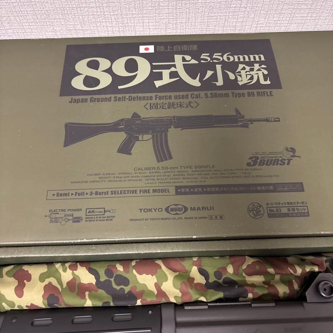 エナ　東京マルイ 89式小銃 電動ガン　後方バッテリー仕様