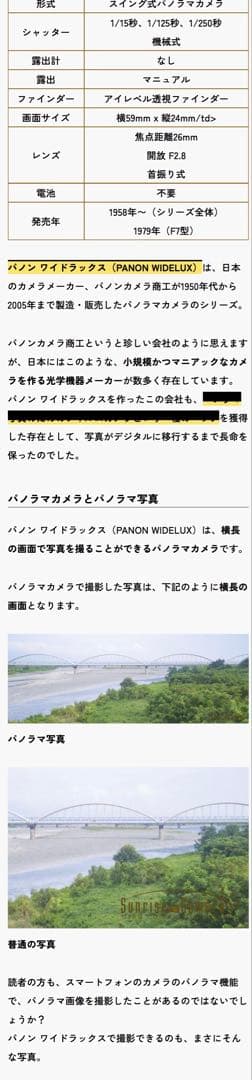 パノン　WIDELUX F7 フィルムカメラ