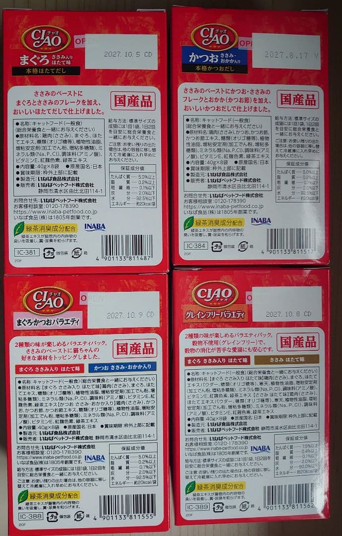 頑張りやさん キャットフード