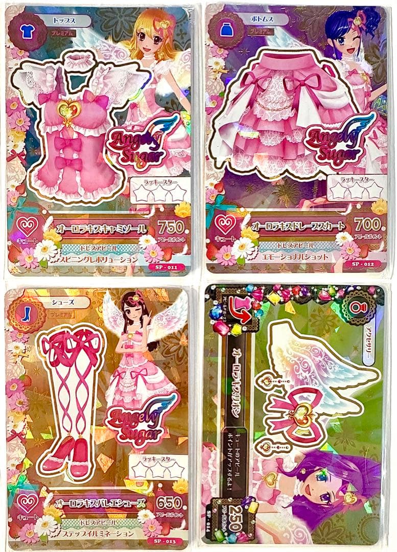 【アイカツカード】SP オーロラキスコーデ