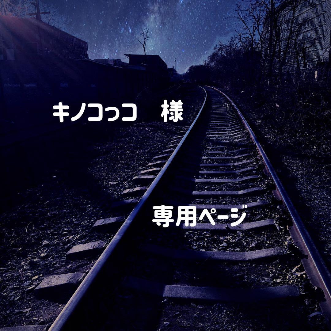 キノコッコ　ページ