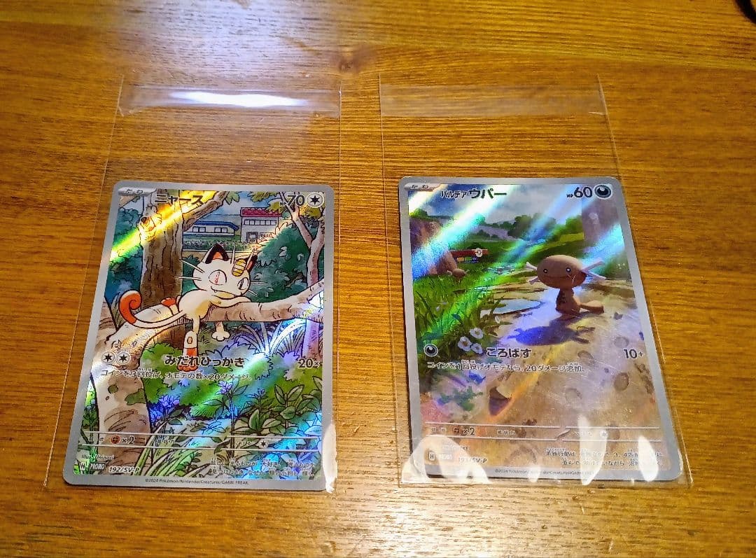 ポケモンカード ニャース192/sv-p プロモar パルデアウパー