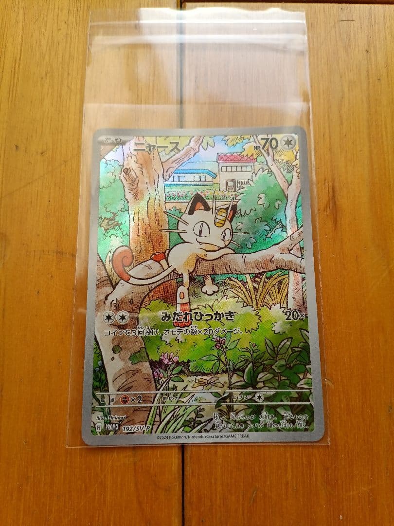 ポケモンカード ニャース192/sv-p プロモar パルデアウパー