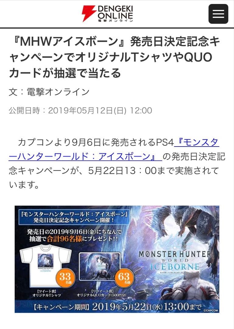 【当選品】モンスターハンター ワールド アイスボーン Tシャツ Lサイズ