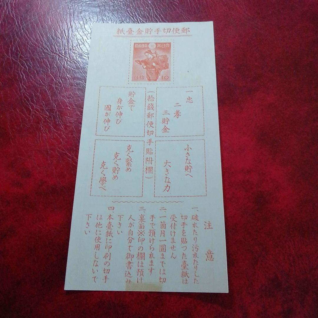 銭単位切手　専用出品　ご確認用