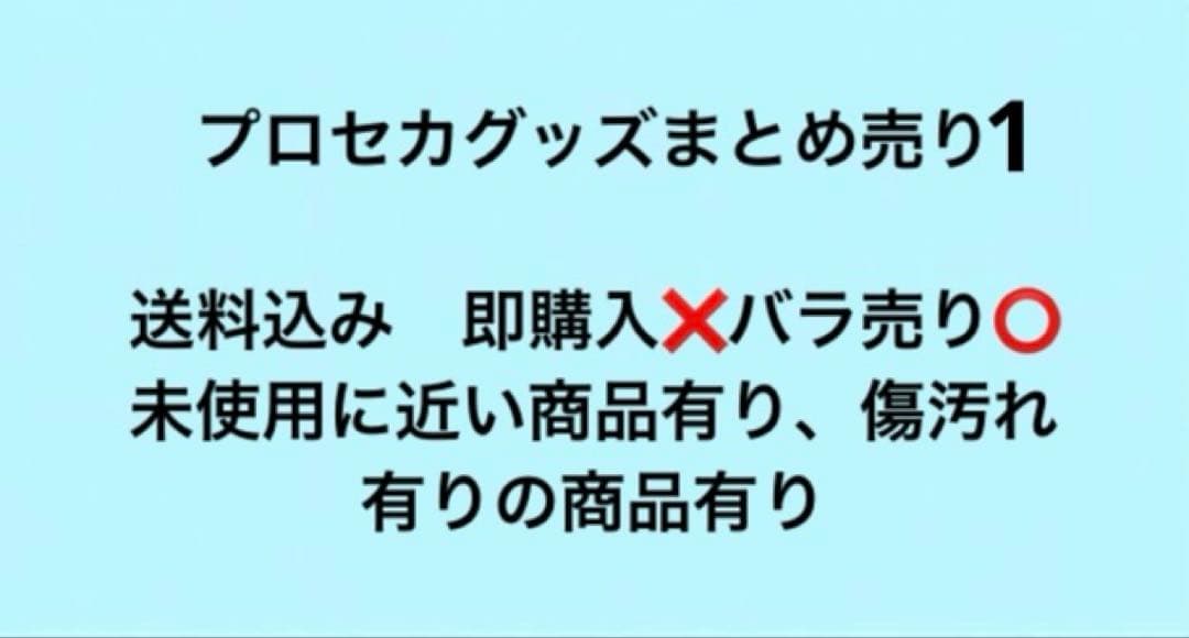 プロセカ　グッズ　まとめ売り　約100個以上