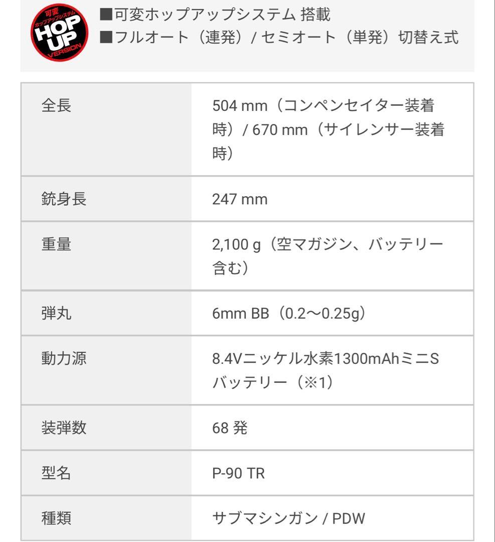 P-90 TR 電動ガン サイレンサー付き