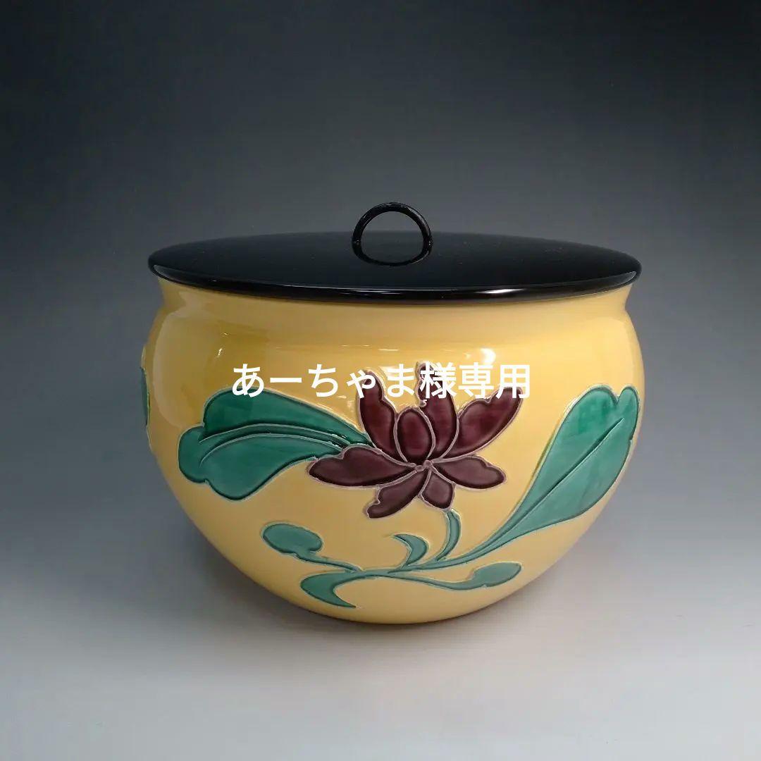 御室窯　黄交趾　牡丹　小袋棚に