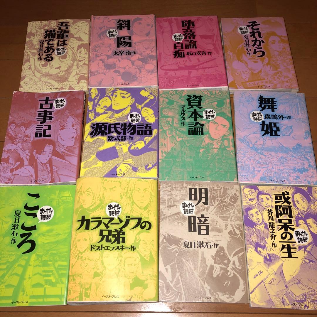 35冊　文庫本サイズ　漫画で読破　名作シリーズ　セット