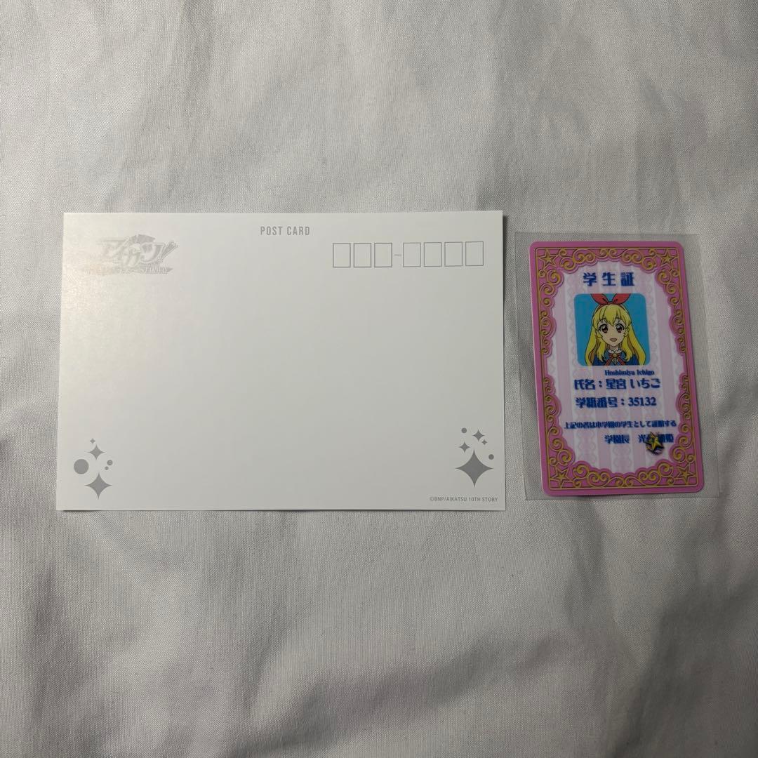 アイカツ 10thストーリー 未来へのスターウェイ BluRay購入特典