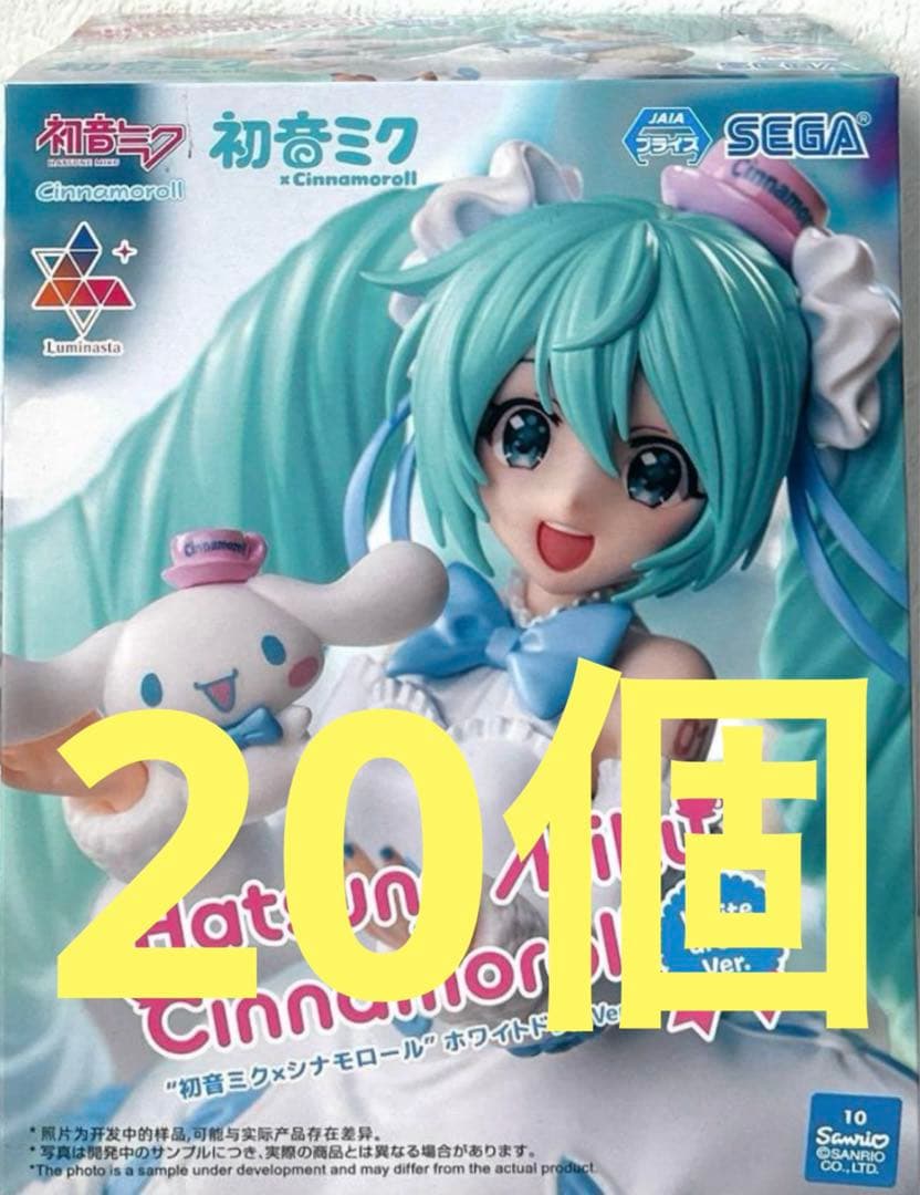 “初音ミク×シナモロール”ホワイトドレスVer. フィギュア　20個