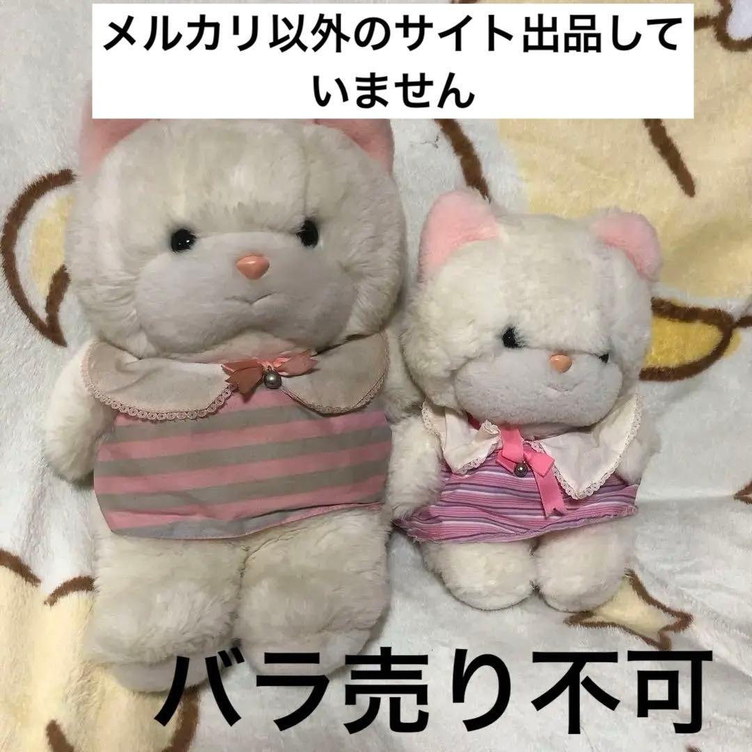 昭和レトロ　ヴィンテージ 吉徳　クリーミー　猫　ぬいぐるみ　中古品　2こセット