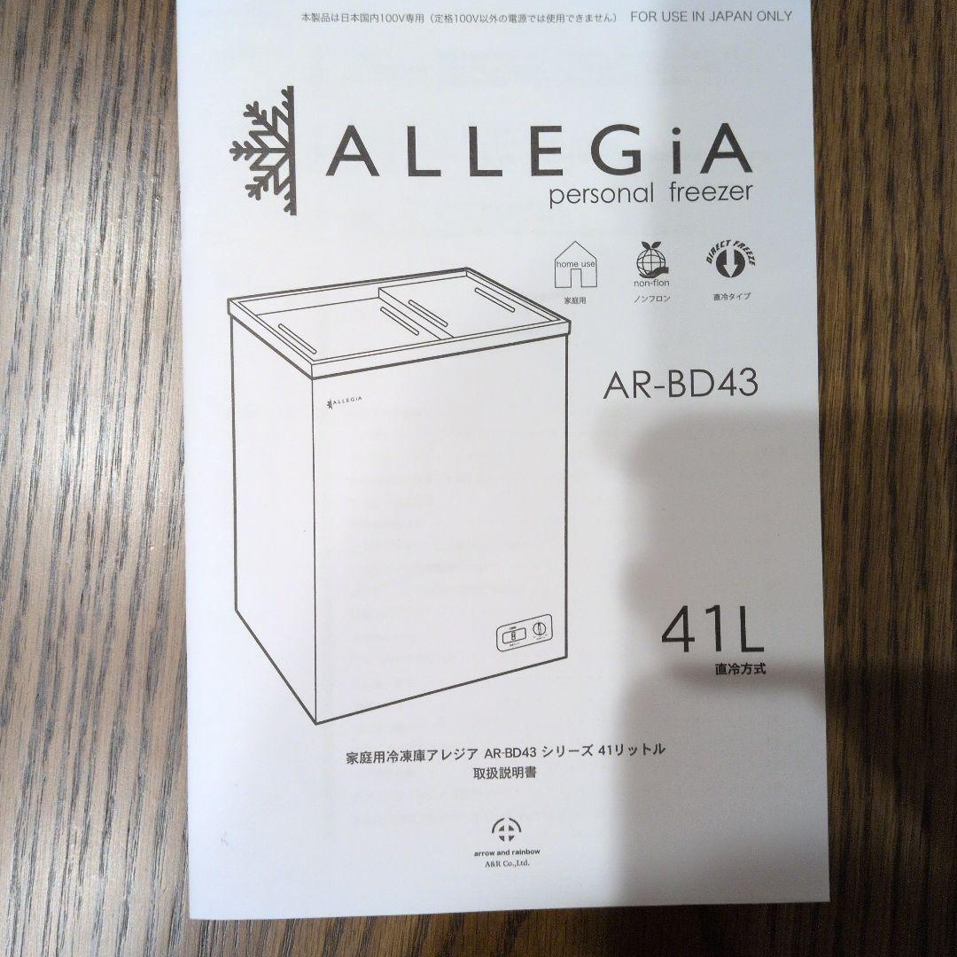 【美品】アレジア冷凍庫小型上開き41LスリムAR-BD43 2019年製造
