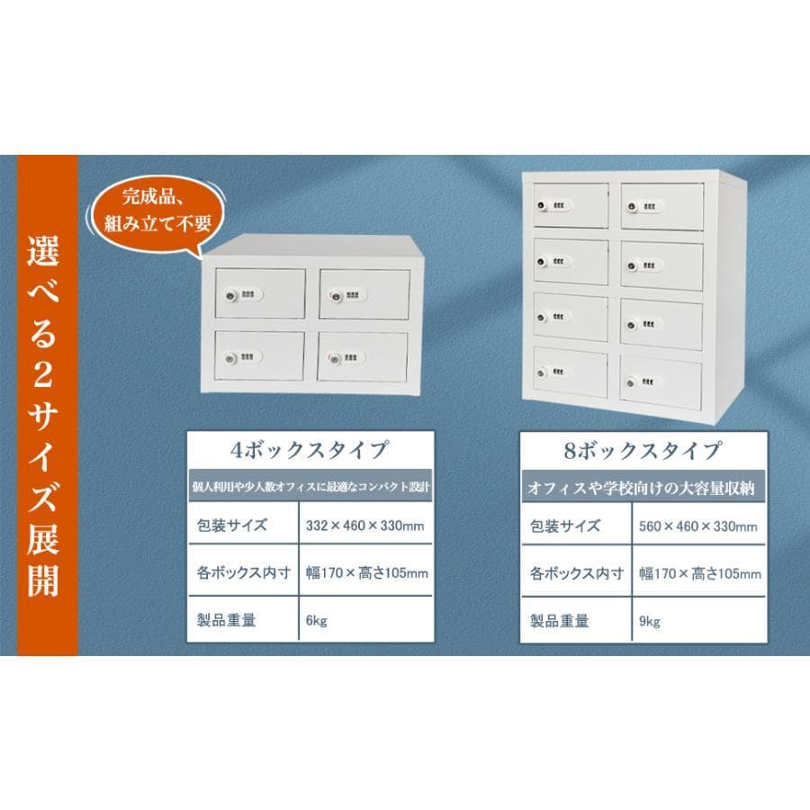 貴重品ロッカー 小型 鍵付きダイヤル錠 8人用 ロッカー金庫(2列4段 8人用)