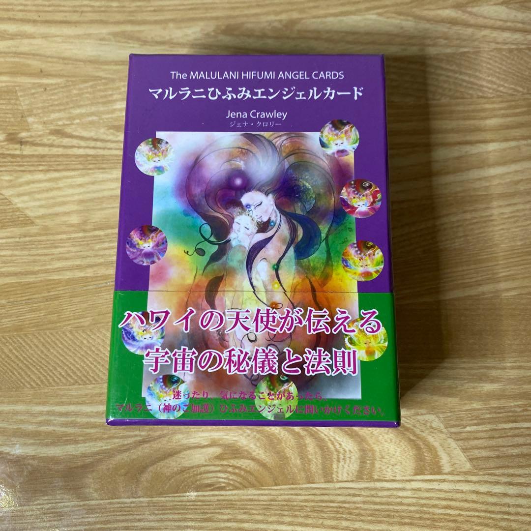 【未開封】マルラニひふみエンジェルカード