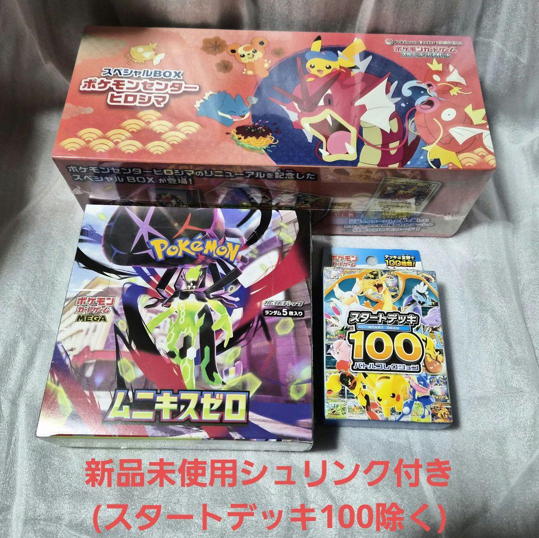 スカーレット&バイオレットスペシャルBOXポケモンセンターヒロシマ+ムニキスゼロ