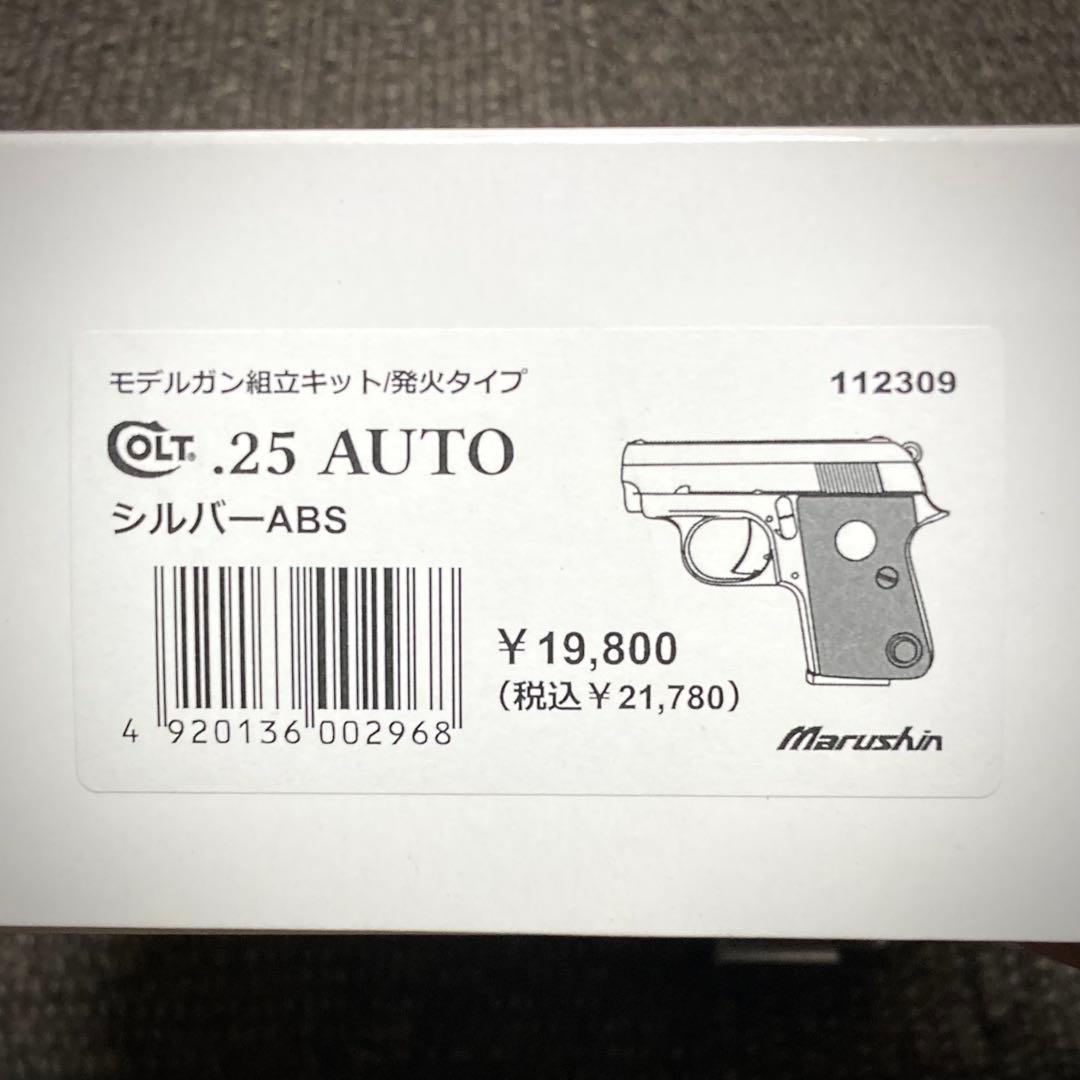 マルシン コルト25オート (ABSシルバー / 組立キット)