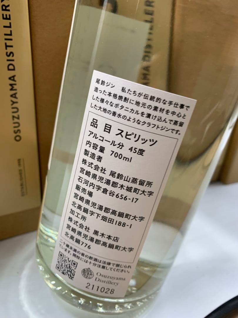 OSUZU GIN 700ml 47% 京都クラフトジン　17本