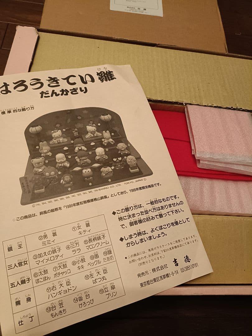 ハローキティ 雛人形セット