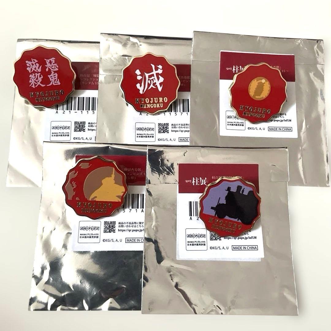 鬼滅の刃　柱展　柱百景　コレクションピンズ　コンプリート　煉獄杏寿郎