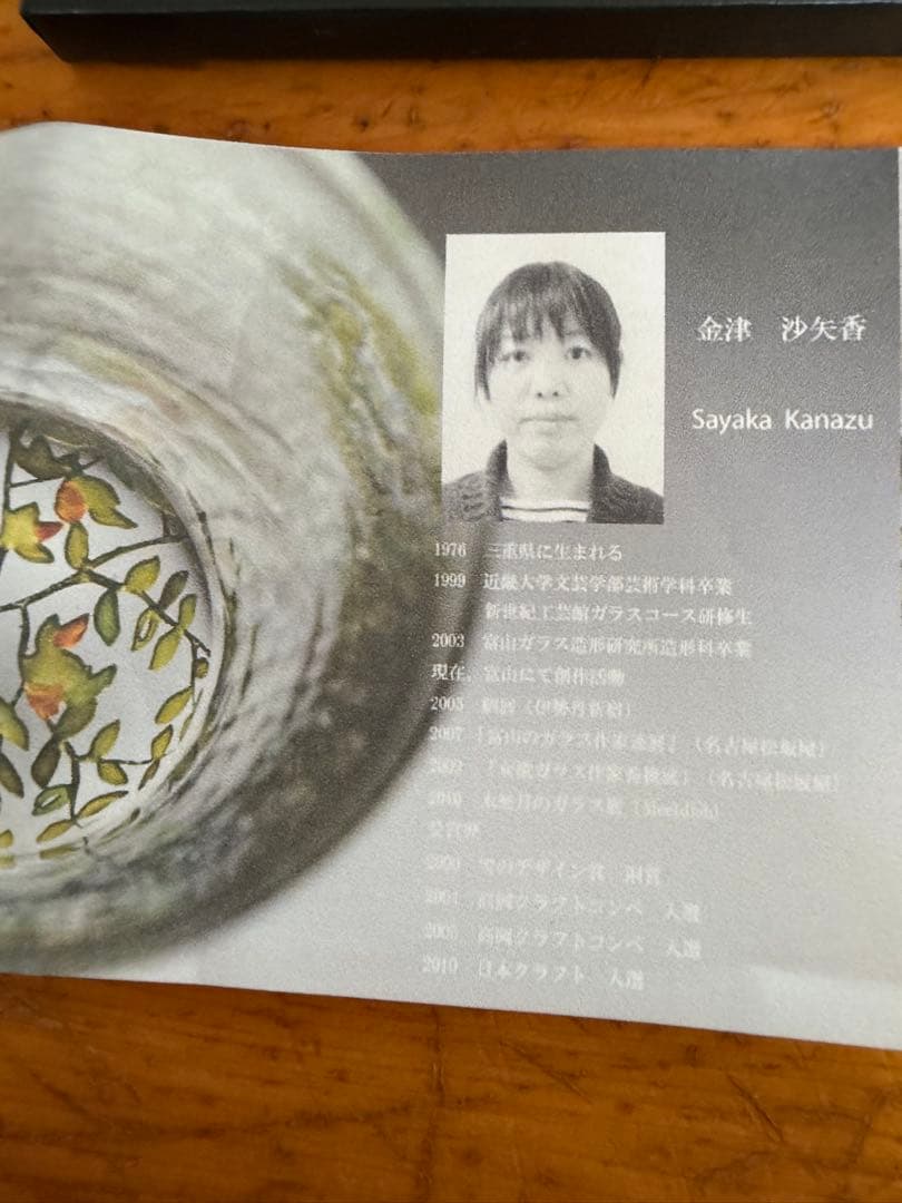 入手困難 ガラス作家 金津沙矢香さん ガラスの南天 お雛様 ひな祭り ガラス雛