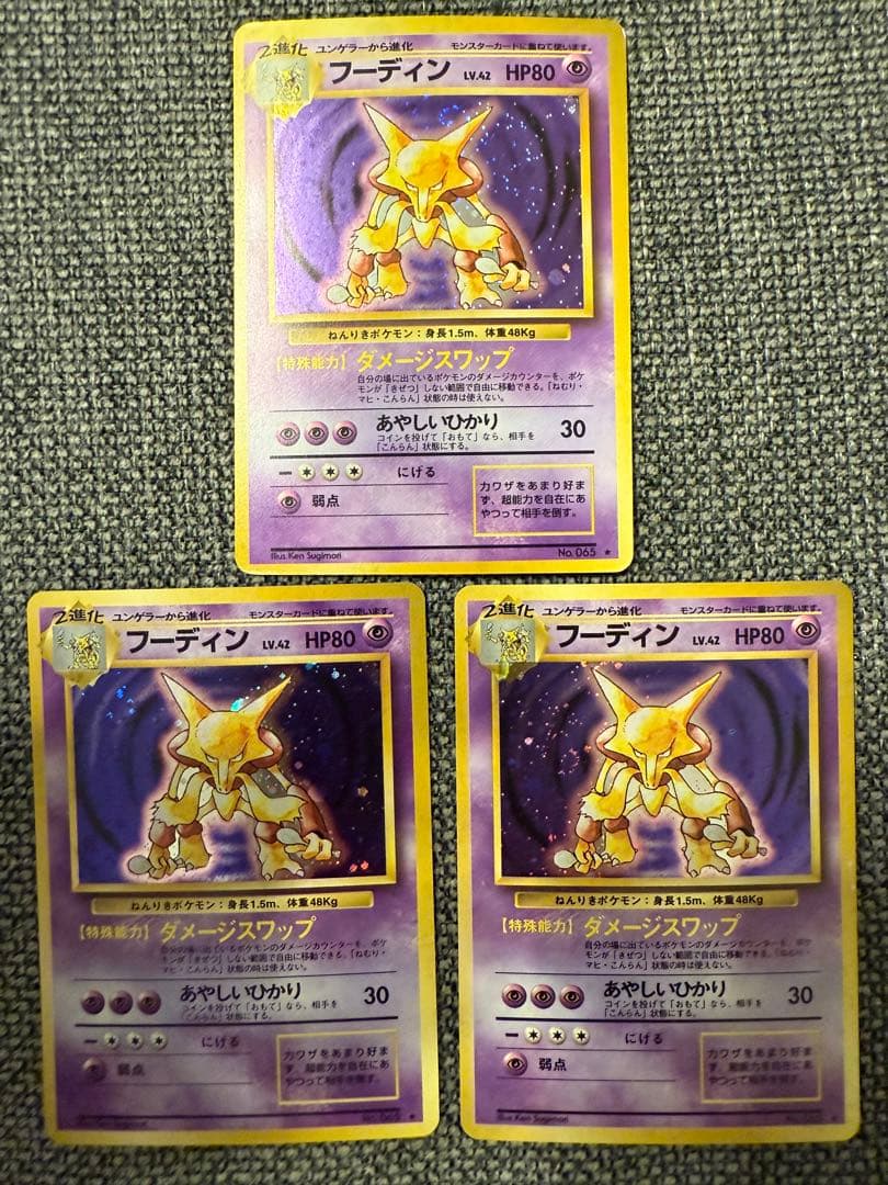 【3枚セット】フーディン ★ 第1弾拡張パック