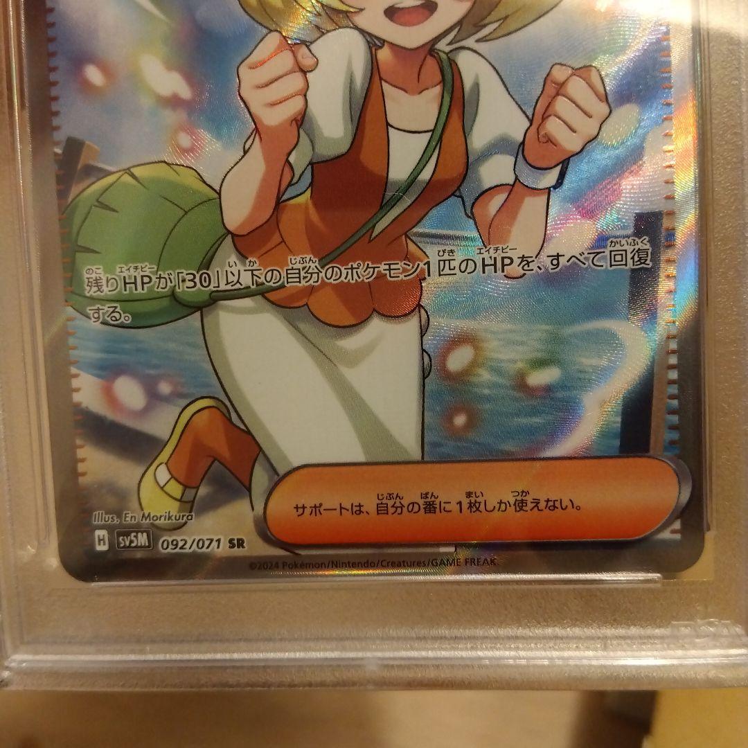 ポケモンカード　ナタネの活気 SR PSA10含むセット売り