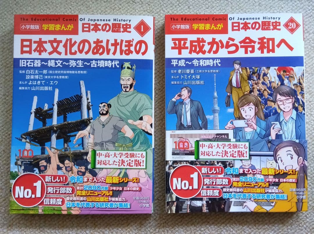 2022年発行新装版小学館日本の歴史 全20巻