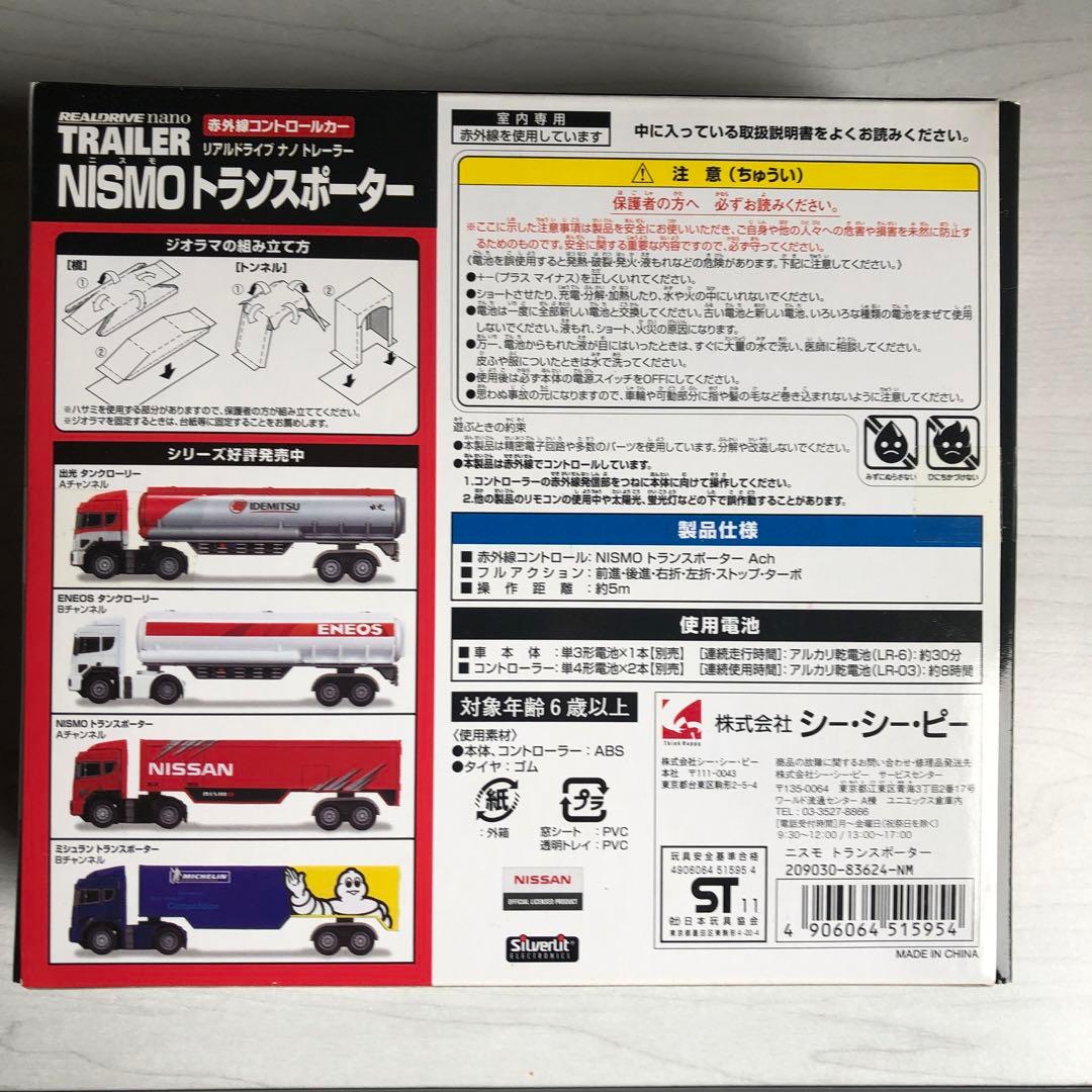 NISSAN NISOトランスポーター　赤外線コントロールカー　1／86スケール