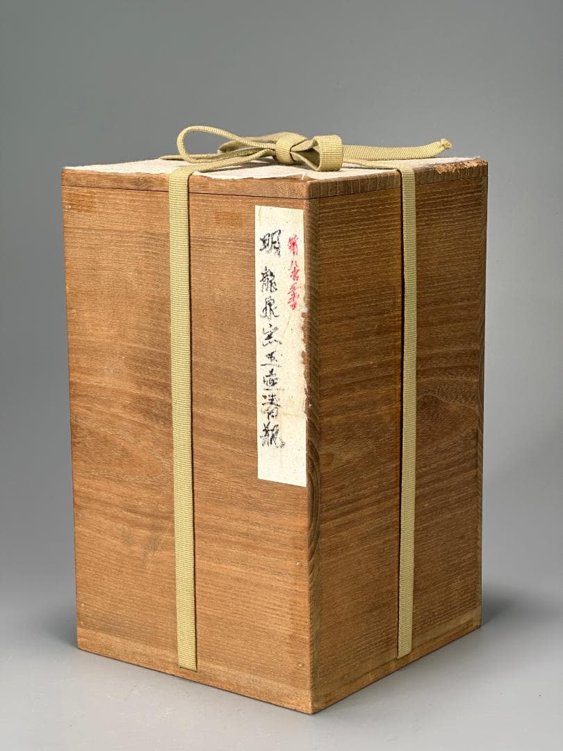 中国美術　明朝　明時代　龍泉窯　花卉文瓶　花瓶花器　花入　唐木台　時代共箱　唐物