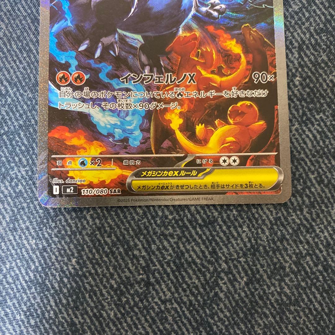 メガリザードンX EX SAR 360 HP