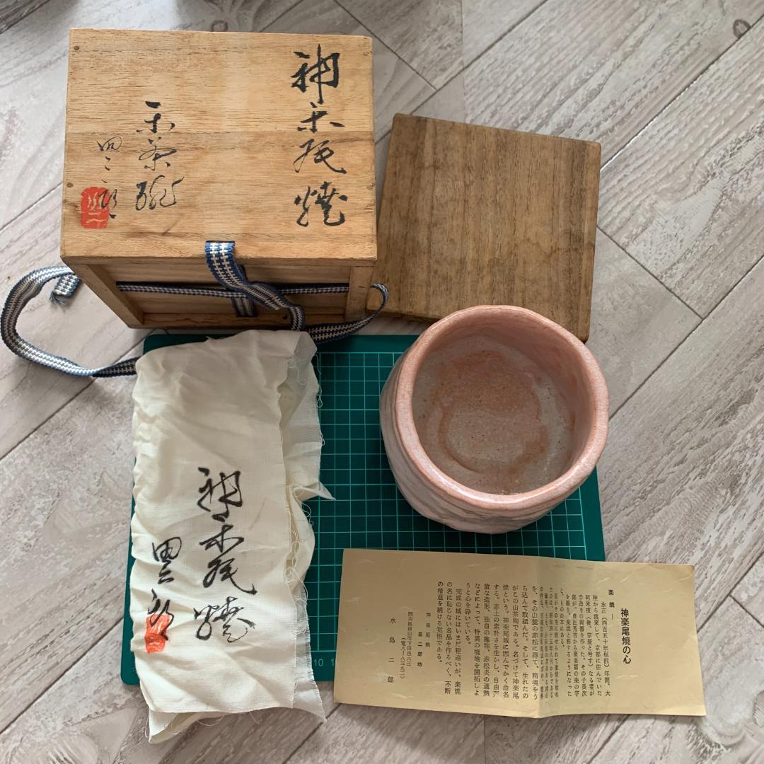 神楽尾焼　田二郎坊　共箱付き　茶道具 抹茶茶碗　手ぬぐい