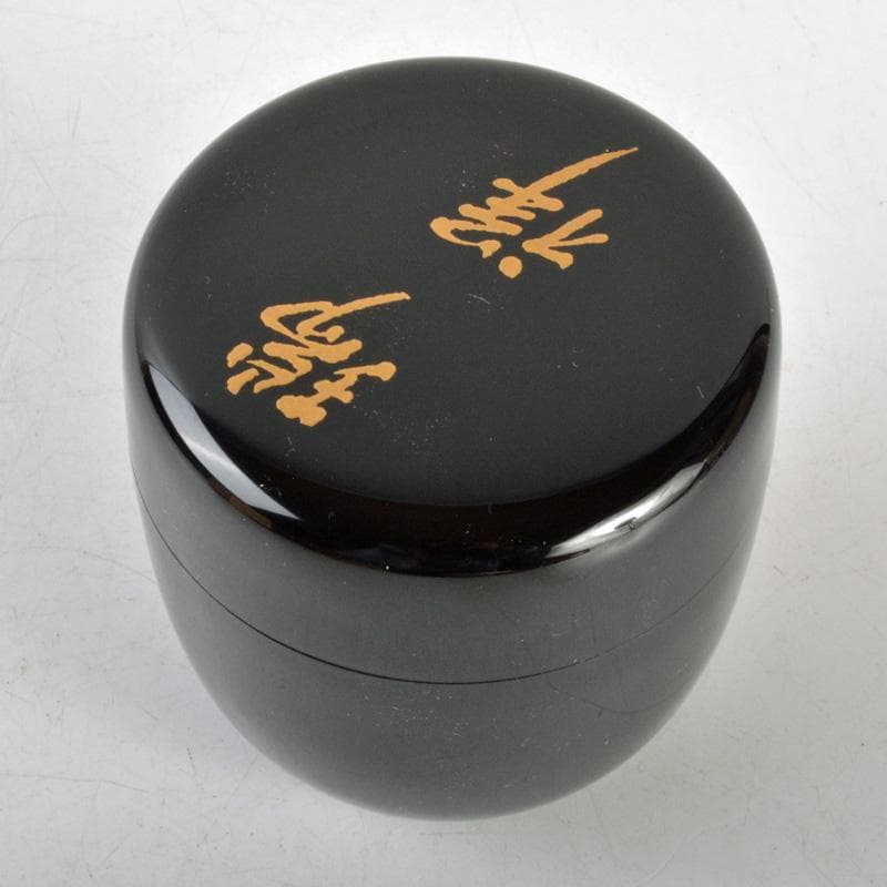 茶道具　岡本漆専堂造　黒漆　瑞祥蒔絵　棗　八幡宗豊花押　共箱　V　6379