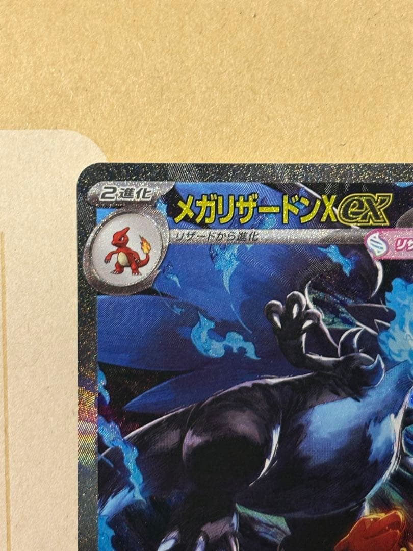 【美品】メガリザードンXex SAR M2 110/080 インフェルノ X