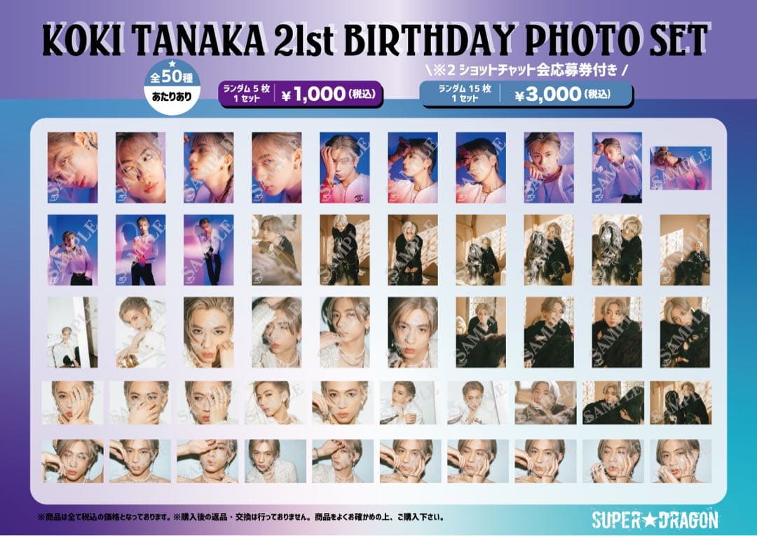 スパドラ　田中洸希　生誕　生写真　コンプ　21th