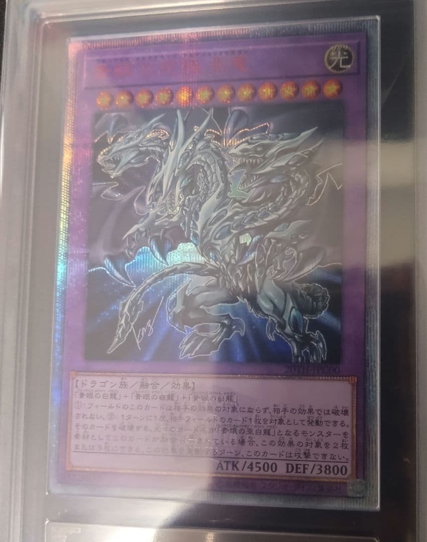 【ARS10】青眼の究極亜竜　20thシク