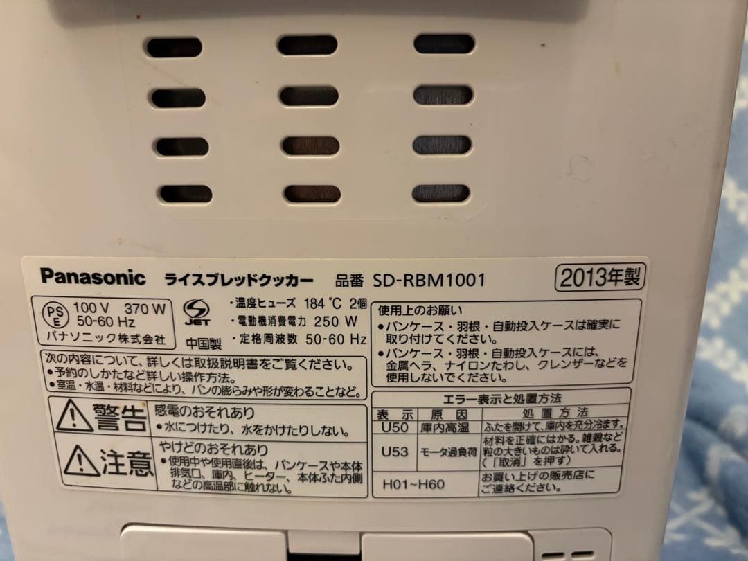 【専用】Panasonic ホームベーカリー GOPAN SD-RBM1001