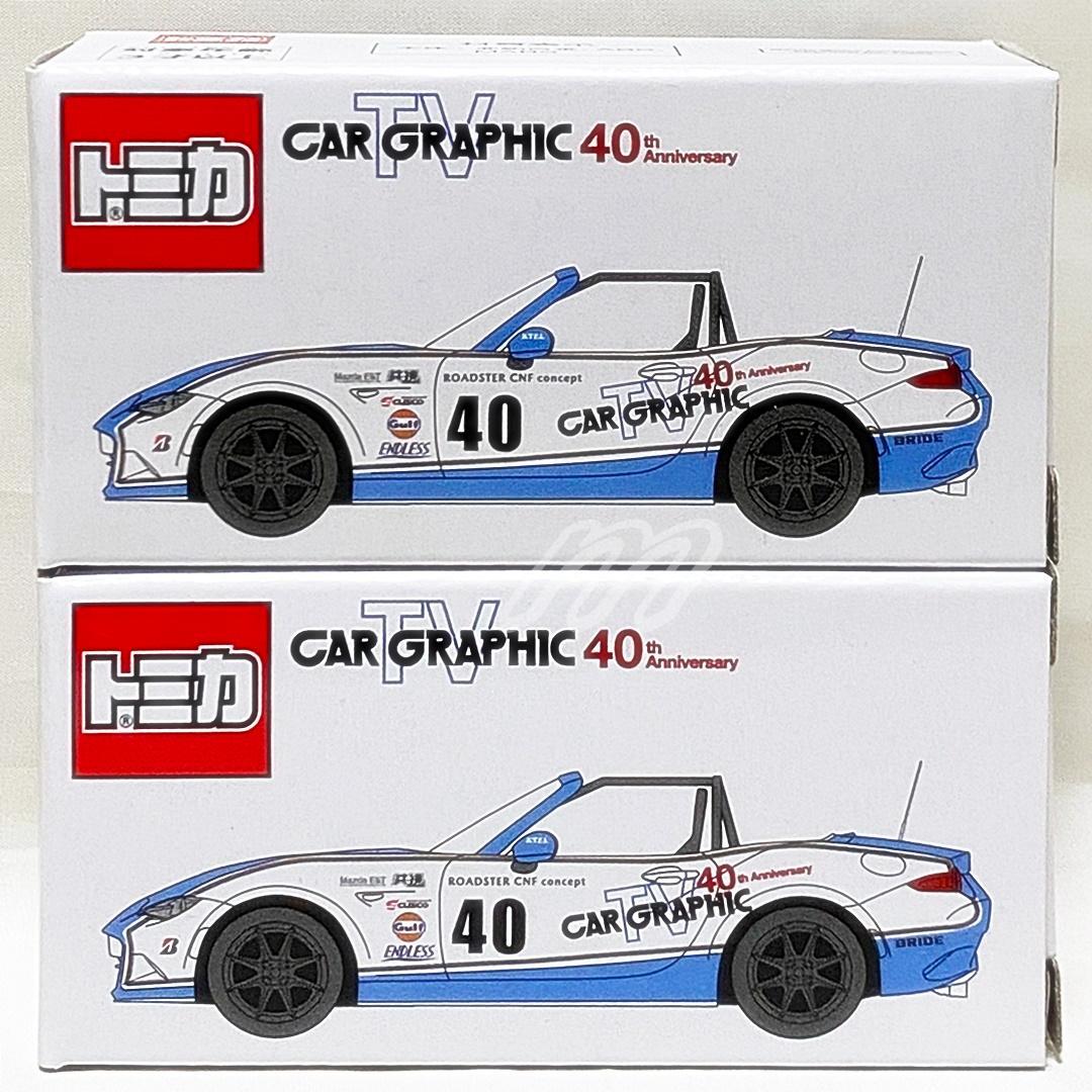 CGオリジナルトミカ カーグラフィックTV ロードスター CAR GRAPHIC