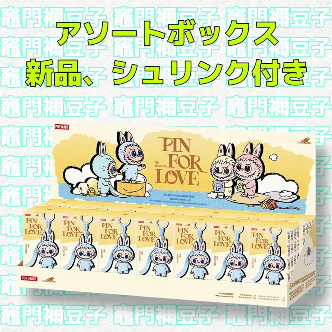 ラブブ PIN FOR LOVE シリーズぬいぐるみペンダント(A-M) 正規品