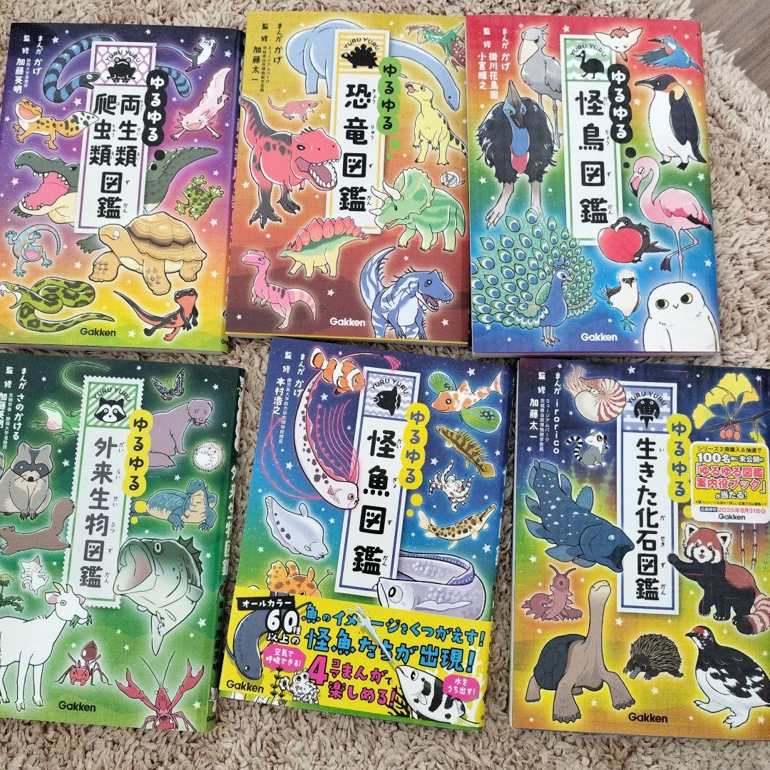 ゆるゆる　図鑑13冊セット
