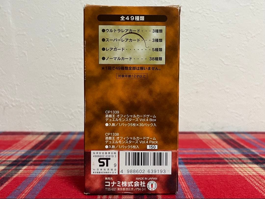 遊戯王 Vol.4空箱