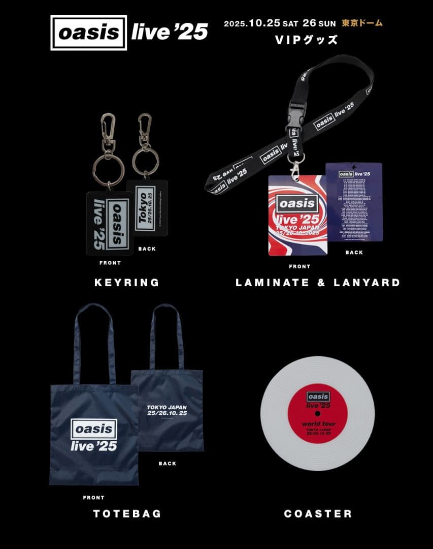 oasis live 25 VIP席限定 グッズ