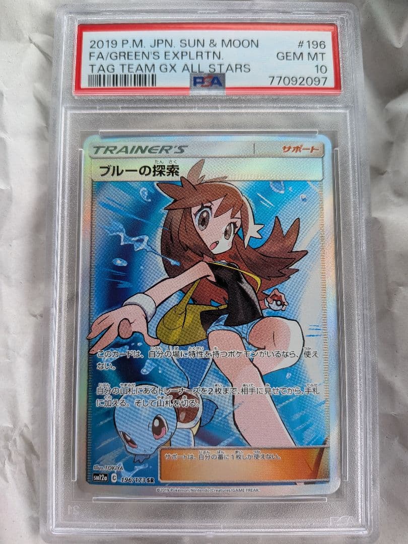 ブルーの探索 SR PSA10