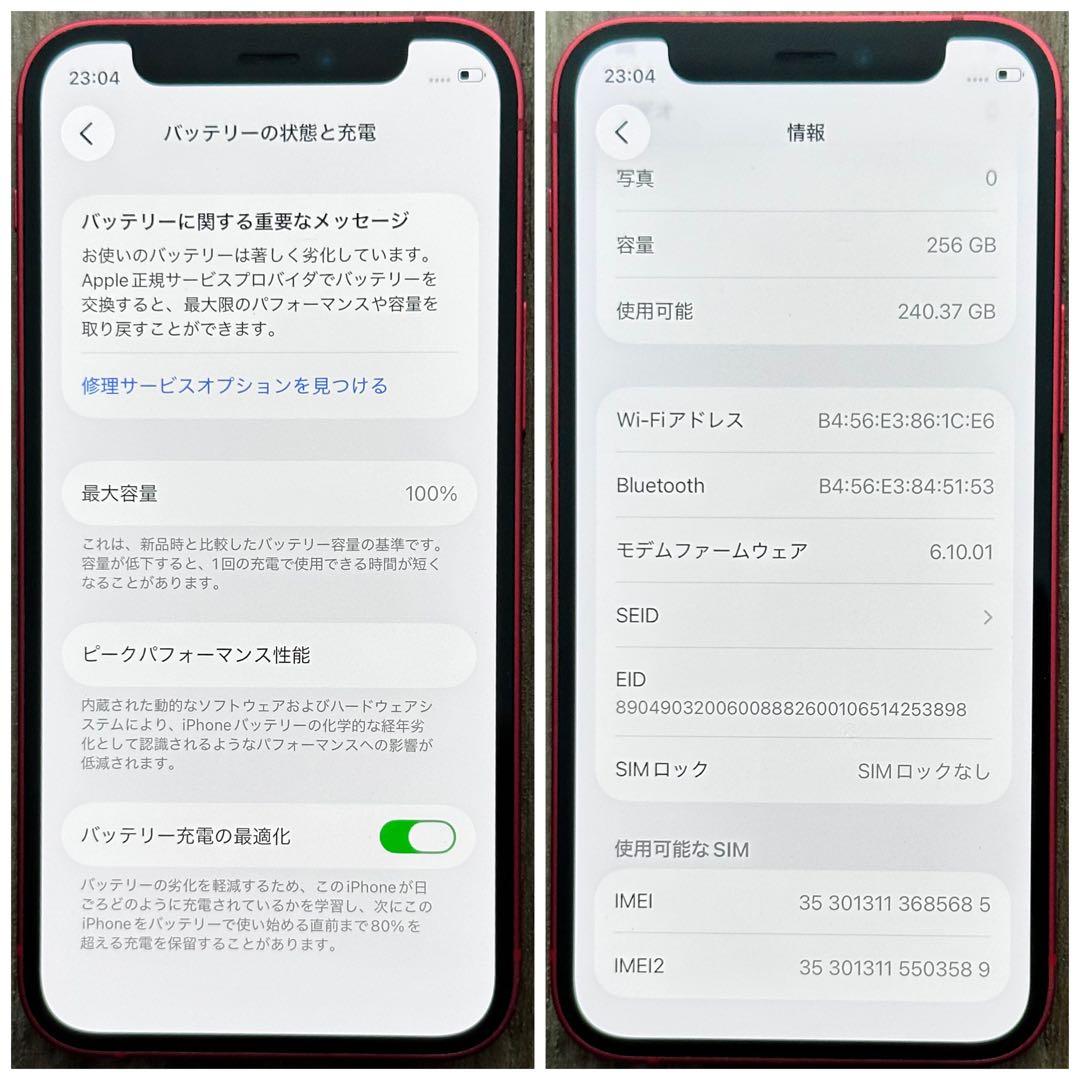 【美品☆大容量‼︎】iPhone12mini 本体 RED 256GB