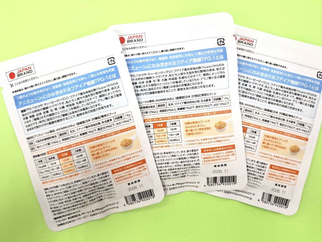 アニミューン 犬猫用サプリメント 　3袋