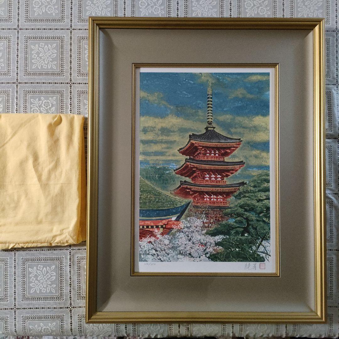 \"新品\" 後藤純男リトグラフ『春風塔映』発行 宝泉洞、共シール、ウコン布＆共箱付