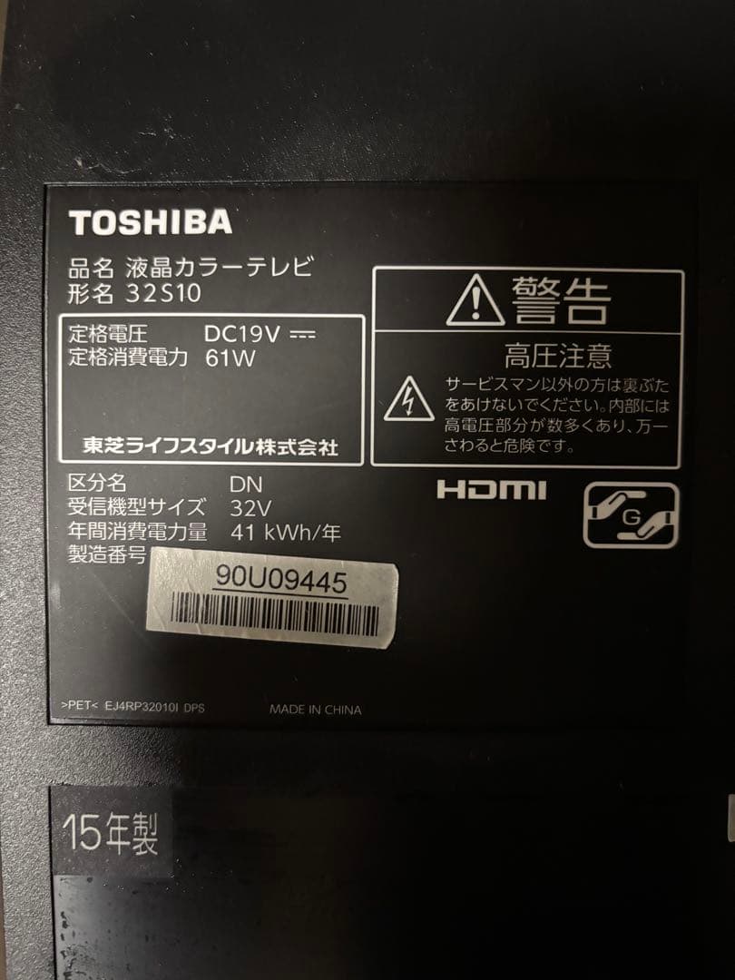 TOSHIBA 32インチ液晶テレビ 32S10